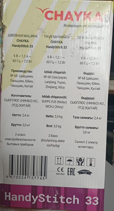 Продаётся швейная машинка