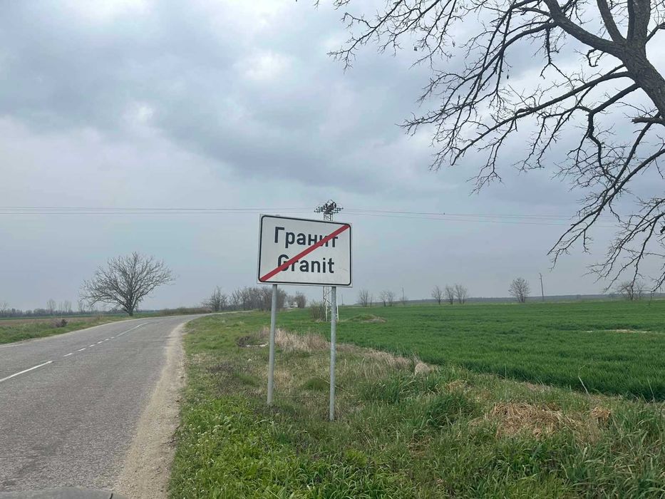 продава къща с фотоволтаична централа в с. Гранит