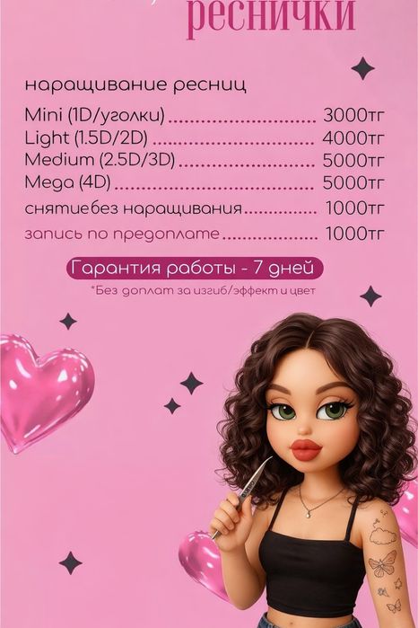 Наращивание ресниц Костанай 3000ткжби