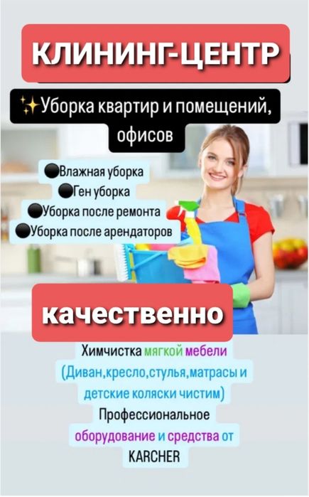 Клининг.Уборка квартир,домов,все виды