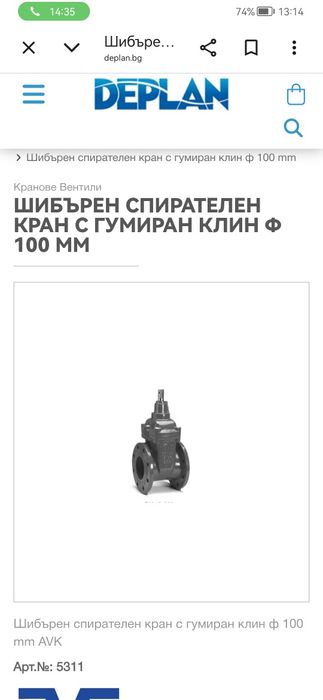 Шибърен спирателен кран с гумиран клин ф 100 mm