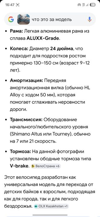 Велосипед Giant (24 дюйма)