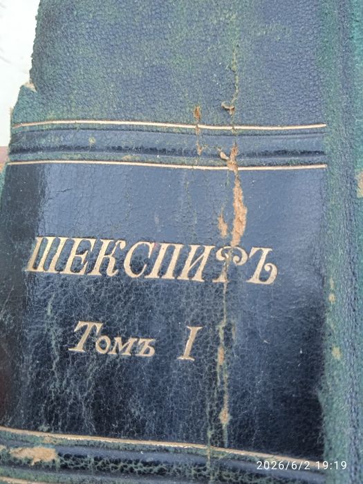 Книга старинная Шекспир