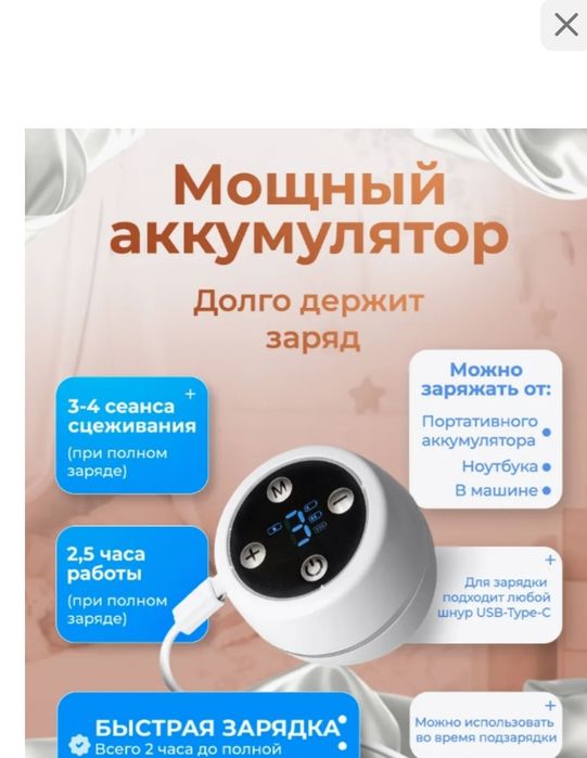 Молокоотсос электрический