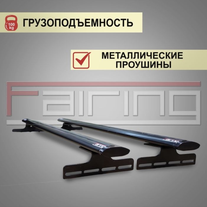 Поперечины FAIRING Nissan Pathfinder