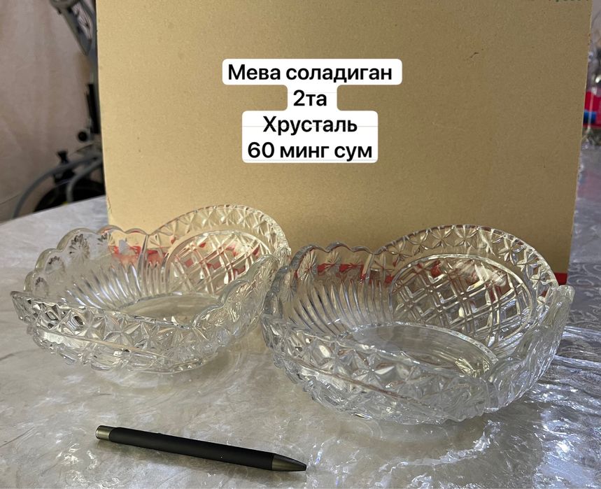 Хоустальные посуды на низкие цены