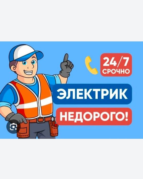 Услуги электрика