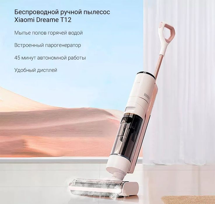 Dreame T 12 с паром