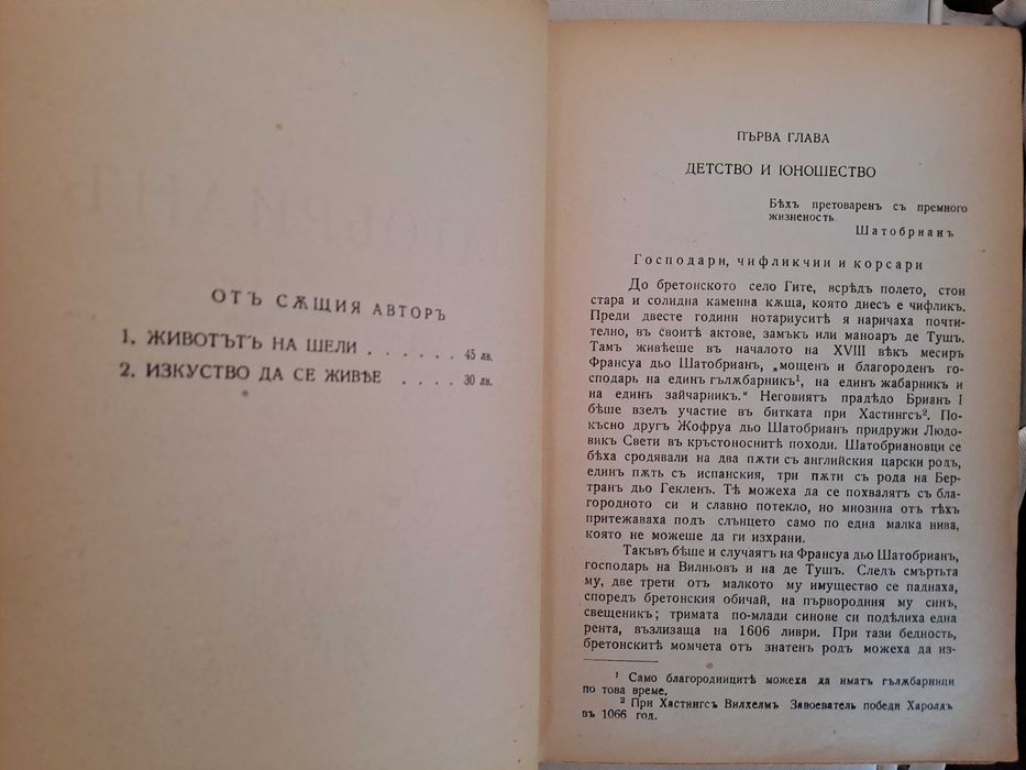 Стара антикварна книга "Шатобрианъ" от Андре Мороа 1942 г.