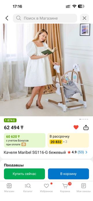 Детский стул- качеля