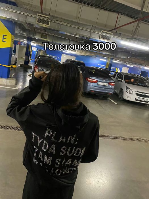 Толстовка план туда-сюда