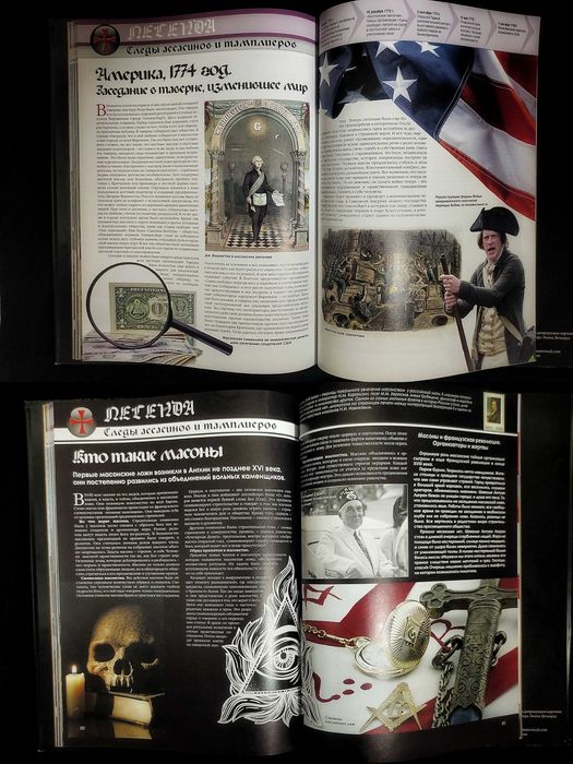 Книга-Альбом. Ассасины против Тамплиеров. Битвы Тайных Орденов.