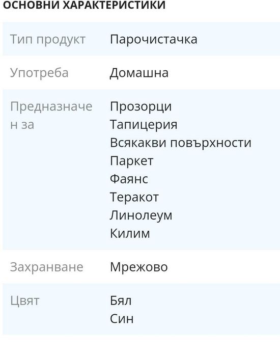 Парочистачка и прахосмукачка