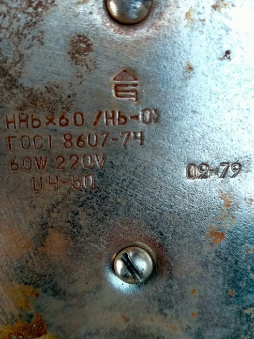 Светильник СССР.