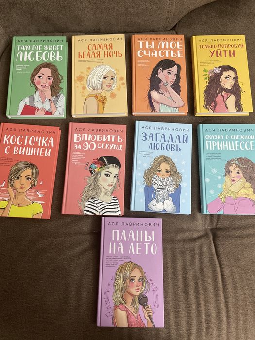 Астана. Книги Аси Лавринович