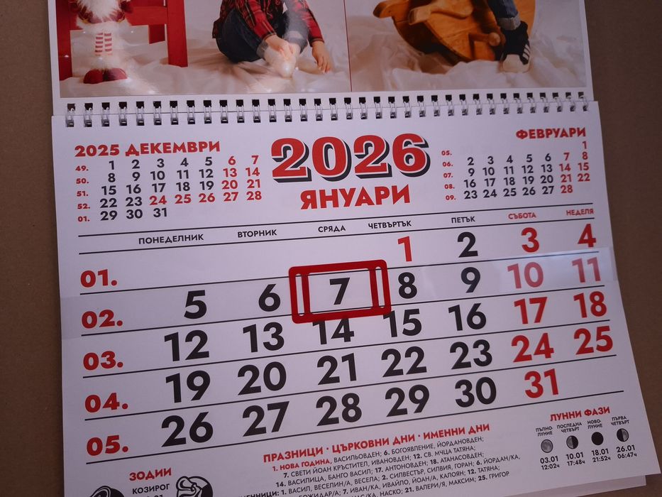 Календари за 2026 година