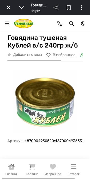 Тушонка кублей 240 гр