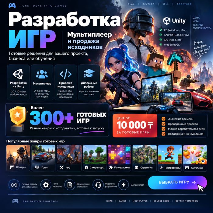 Разработаю игры на Unity и готовые игры мультиплеер 2д и 3д