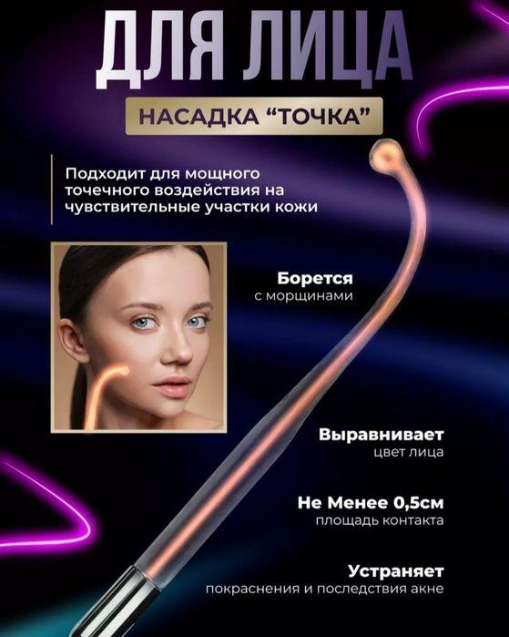 Дорсенвал 4 насадки для вашего здоровья