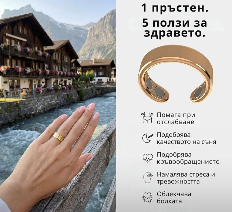 Магнитен пръстен