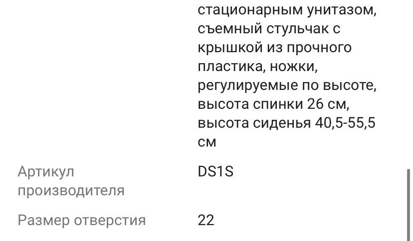 Новый туалет-кресло