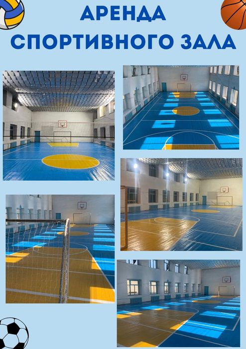 Сдаётся спортивный зал