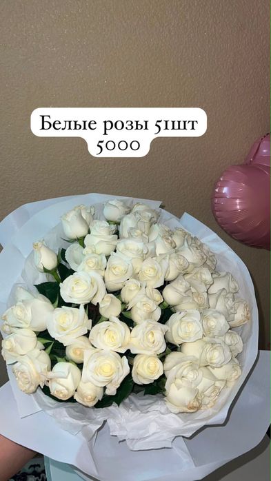 Цветы кешегі солмаған иісі кетпеген