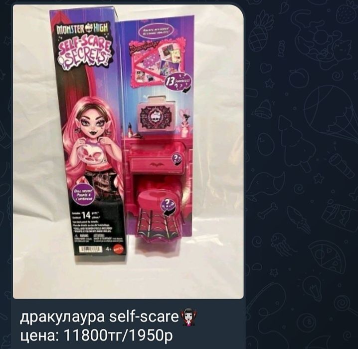 sylvanian families и monster high