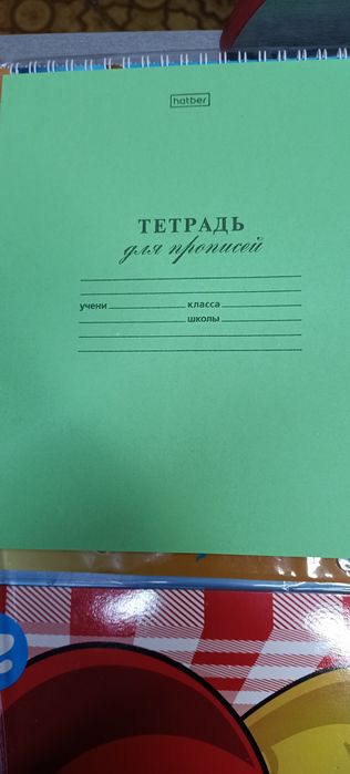 Тетради для прописей