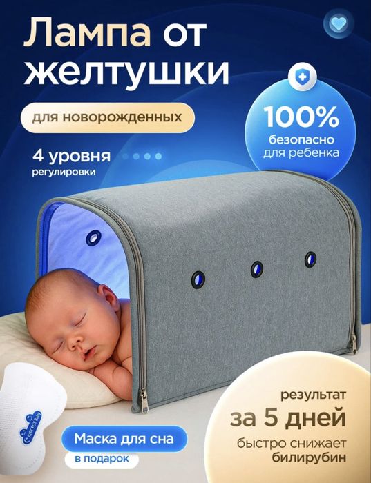 Фотолампа от желтушки