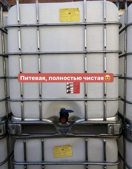 Питьевые, чистые еврокубы, 1000 литр