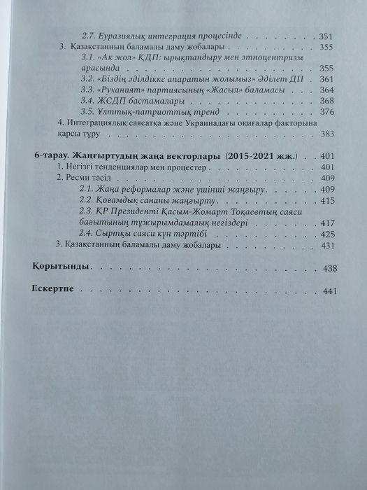 Книги о современном Казахстане