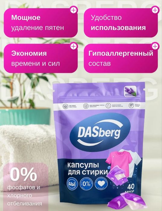 Dasberg kir yuvish kapsula , телеграм группа mama_znaet_termez