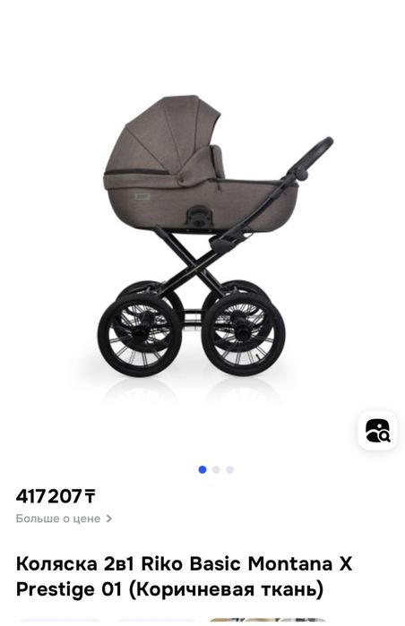 Коляска Rico Brano 2 в 1