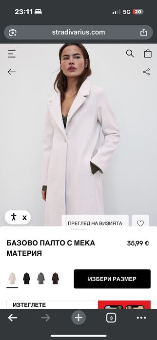 Палто Stradivarius