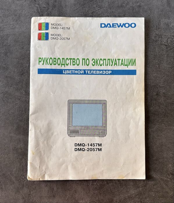 Цветной телевизор Daewoo (с инструкцией)