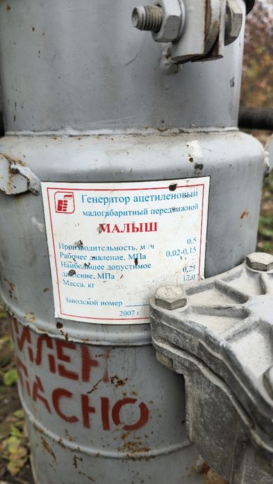 Ацетиленовый генератор