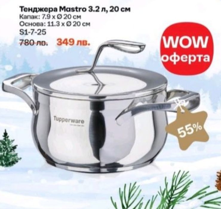 Tupperware съдове за готвене