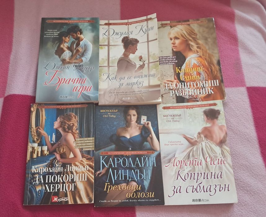 Колекция любовни романи