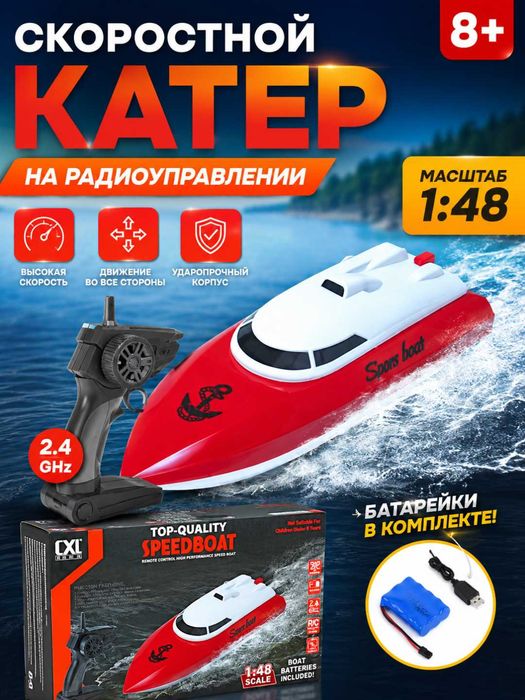 Qayiq pultli,Водная игрушка, скоростной катер, радиоуправляемый катер,