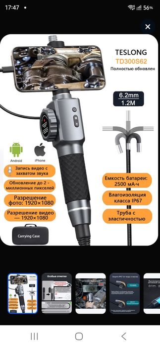Эндоскоп  TESLONG TD300S эндоскоп поворотный автомобильный для Android