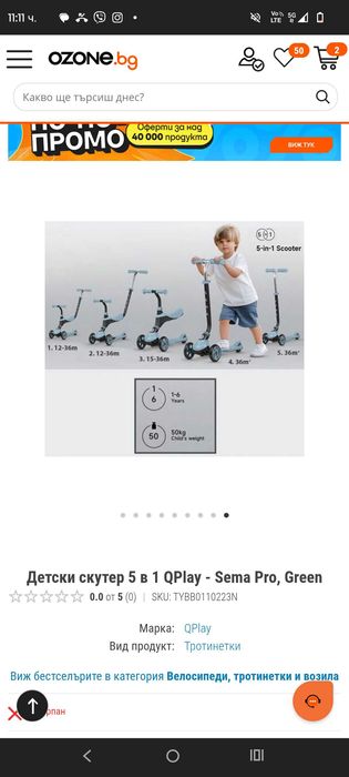 Нова тротинетка 5 в 1