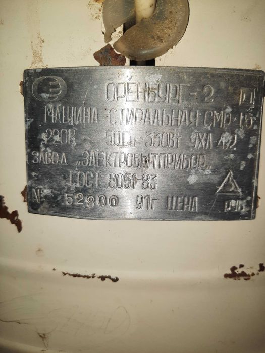 Кир ювиш машинкаси Оренбург-2