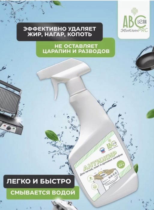 Антижир Abclean 9-1