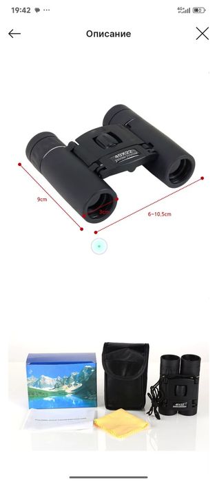 Бинокль компактный
