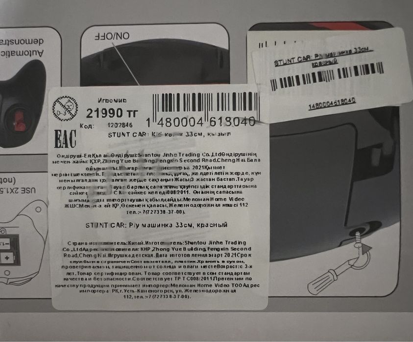 Машина на пульте управления