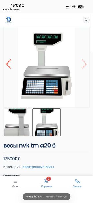 Умаг .Моноблок , сканер, принтер чеков, принтер этикеток.весы nvk