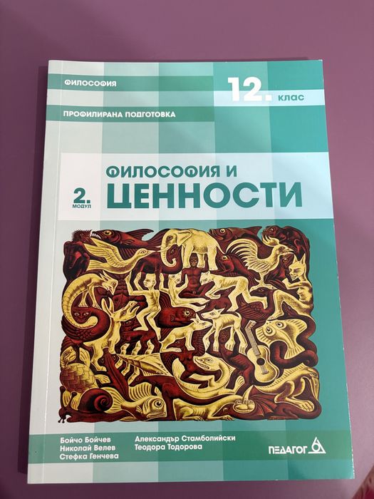 Учебници по философия