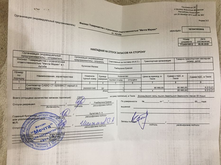 Синтезатор Casio