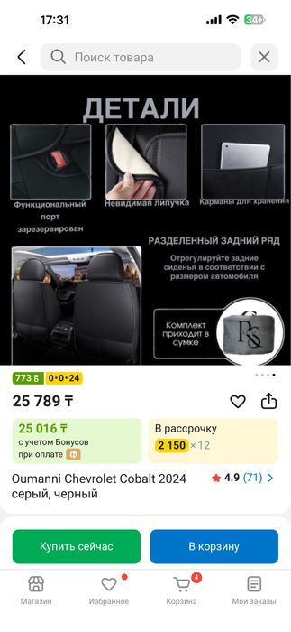 Продаются новые чехлы на кобальт